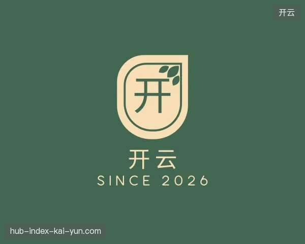 介绍开云官方